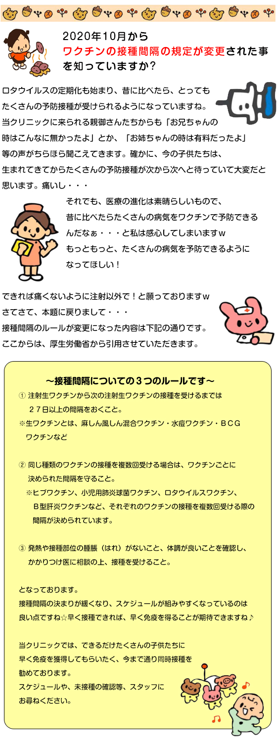 ワクチンの接種間隔の規定変更